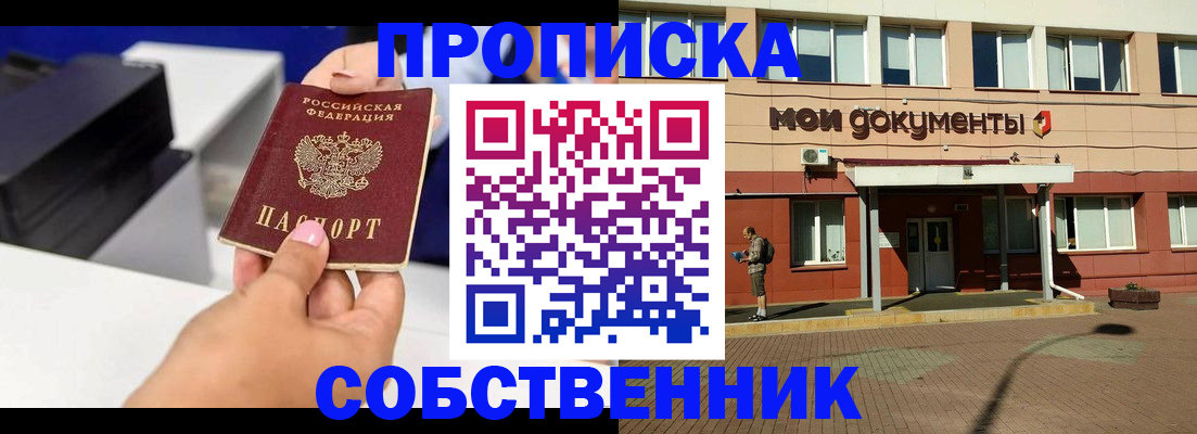 купить прописку в Мончегорске