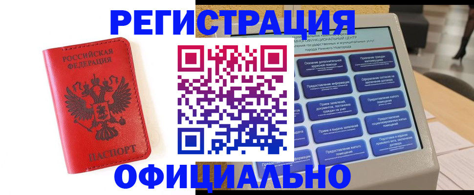 прописка законно в Мончегорске