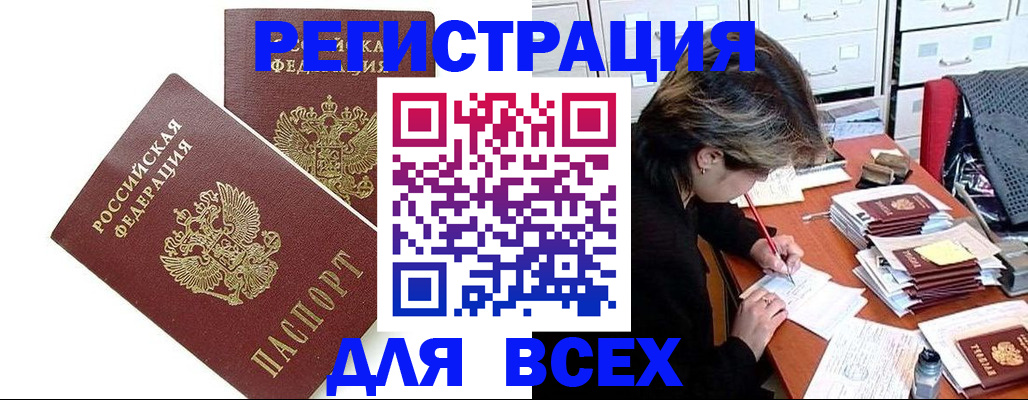 временная регистрация купить в Мончегорске